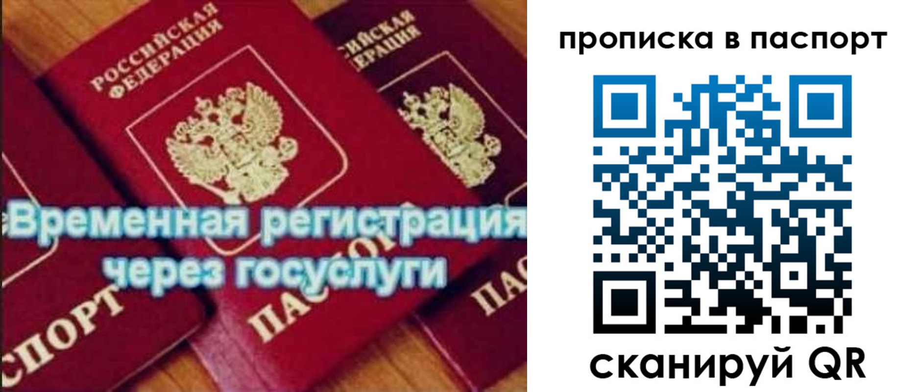 временная регистрация 2025 в Красноперекопске