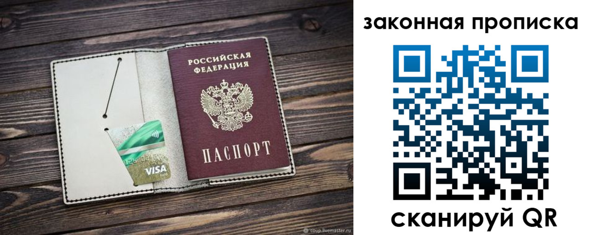 прописка законно в Красноперекопске