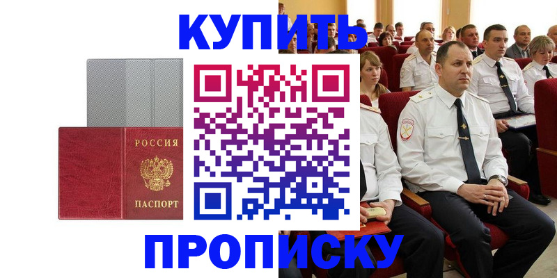 прописка в квартире в Красноперекопске